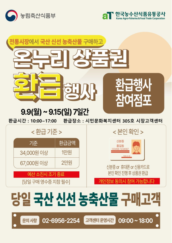 15일까지 온누리상품권 환급행사 안내문