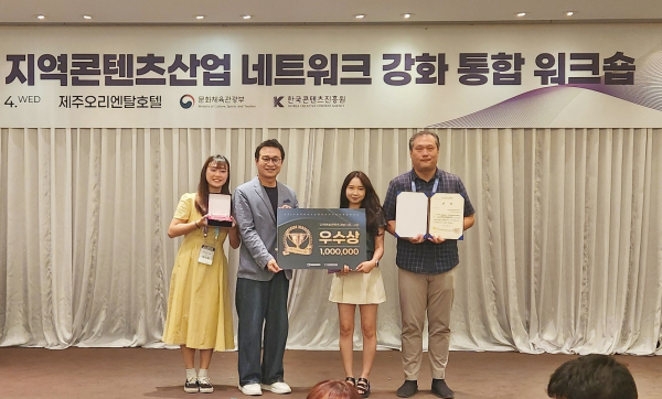 지역특화콘텐츠개발지원 우수기관 선정