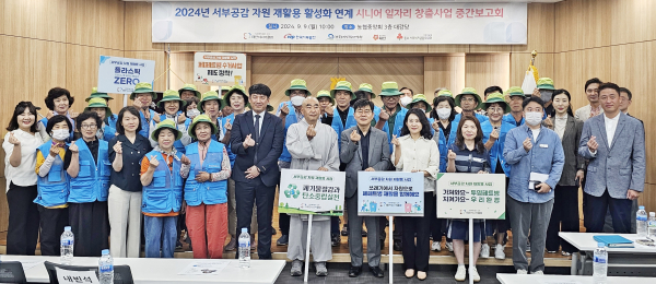 ‘2024년 서부공감 시니어 일자리 창출 사업 발대식·중간 보고회’ 개최 기념사진