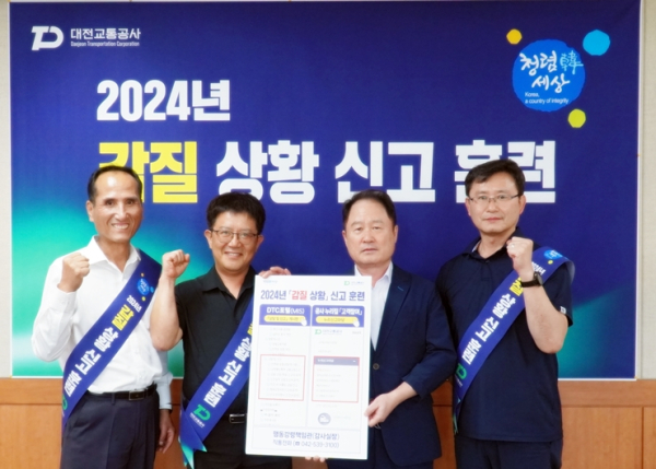 2024 대전교통공사 갑질신고 훈련사진