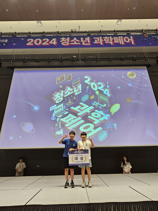 전국청소년과학페어 3년 연속 대상 영예_융합과학 초등 대상(좌 정원호, 우 주수현)