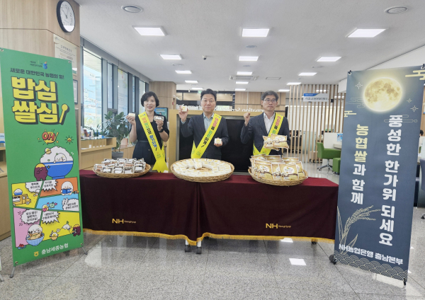 추석을 맞아 쌀소비 촉진을 위해 충남 관내 63개 영업점 내방 고객을 대상으로 우리 쌀로 만든 떡 나눔 행사 진행