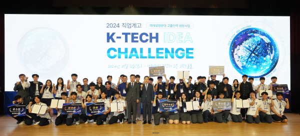 10일 DCC대전컨벤션센터에서 “2024 직업계고 K-TECH 아이디어 챌린지”를 개최했다.