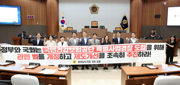 충청남도의회, 건보공단 ‘특사경 권한 부여’ 법안 촉구 건의안 채택 기념사진