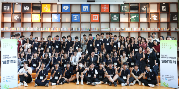 세종시교육청 진로교육원 1층 대강당에서 ‘2024 제2회 세종학생회연합회 한울 총회가 개최되고 있다.