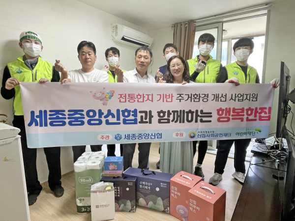 세종중앙신협, ‘행복한집 프로젝트’ 주거환경 개선 사업 진행 모습