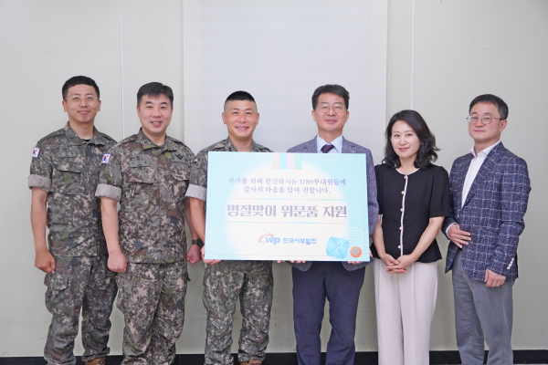 추석 맞이 군부대 위문품 전달 /사진은 정문용 서부발전 상생협력처장(오른쪽 세 번째)과 김주한 8해안감시기동대대장(네 번째) 등 관계자들이 기념촬영하는 장면