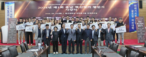 지난 10일 충남 서산 한서대학교에서 ‘제1회 충남 혁신링커 챌린지 경진대회 시상식’ 개최
