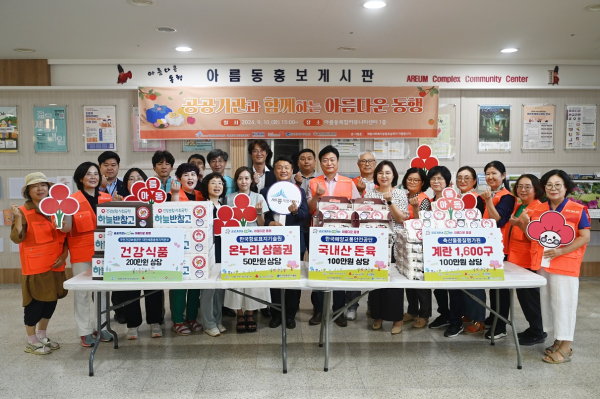 한가위 맞아 아름동 소재 공공기관과 함께 취약계층에 건강기능식품 전달