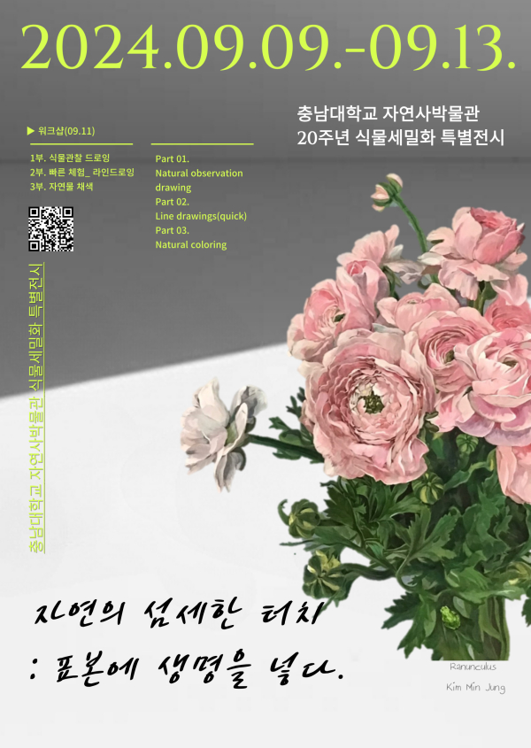 자연사박물관 기획전시 포스터