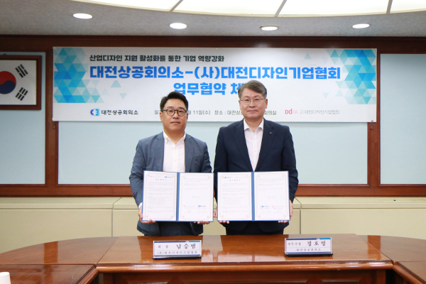 대전상공회의소-(사)대전디자인기업협회 업무협약 체결 (좌측 남승범 회장, 우측 정호영 사무국장)