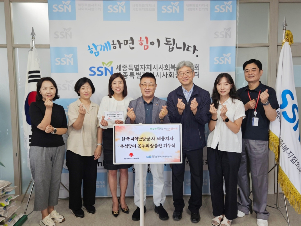 한국지역난방공사 세종지사, 사회공헌 온누리상품권 기부 단체사진