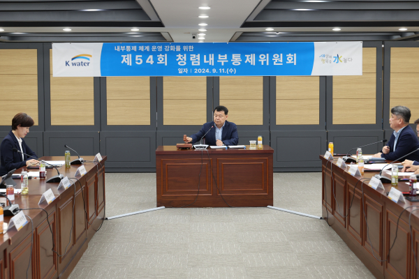 윤석대 한국수자원공사 사장(사진 가운데)이 11일 대전 본사에서 ‘2024년 청렴내부통제위원회’를 주재하고 있다.