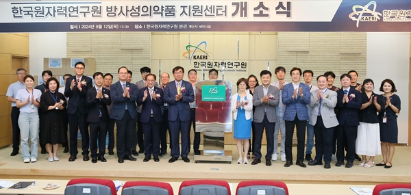 ‘한국원자력연구원 방사성의약품 지원센터’ 개소식