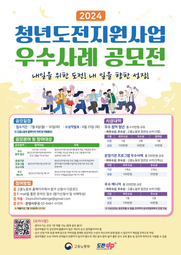 청년도전지원사업 공모전 포스터