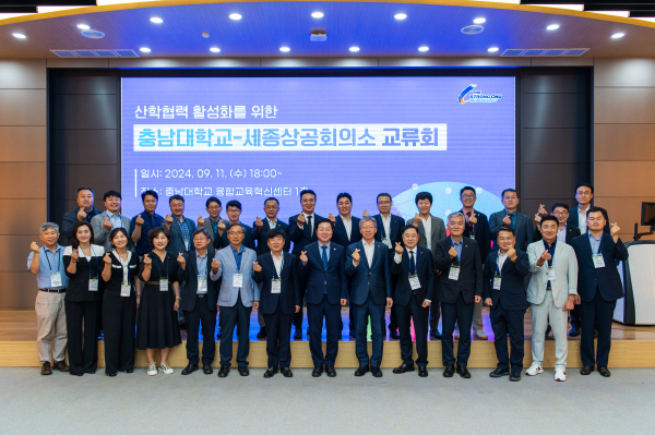 11일 충남대 융합교육혁신센터, 세종상공회의소-충남대학교‘산학협력 활성화를 위한 교류회’개최