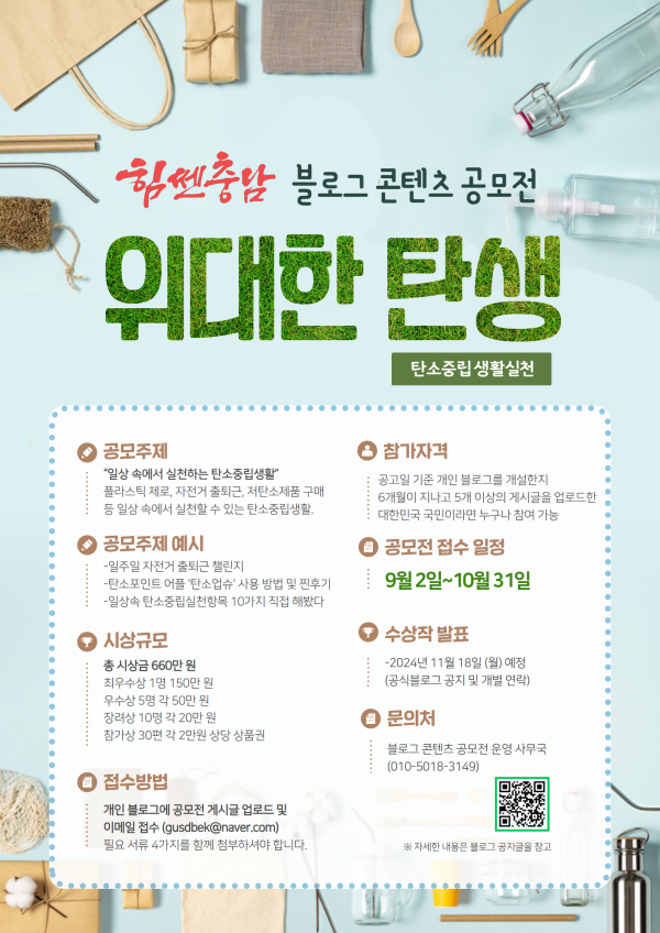 탄소중립 블로그 공모전 포스터