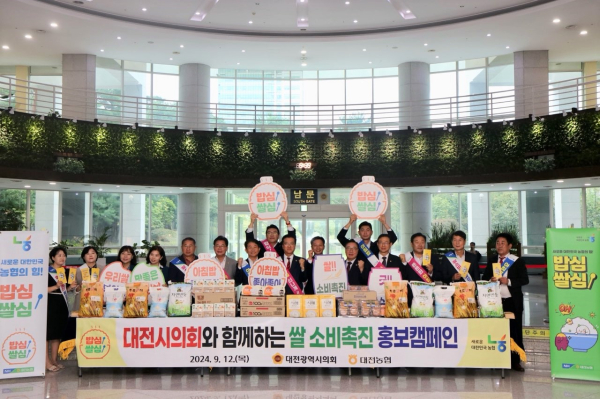 농협대전본부, 대전시의회와 범국민 쌀 소비촉진 홍보 캠페인진행 기념사진