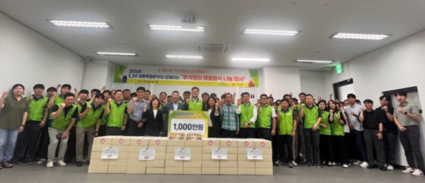 LH 세종특별본부, 추석 맞이 명절선물 나눔 행사 단체사진
