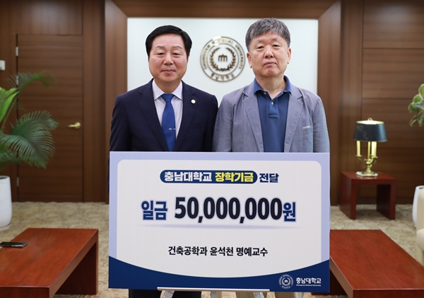 故 윤석천 명예교수 장학기금 전달식