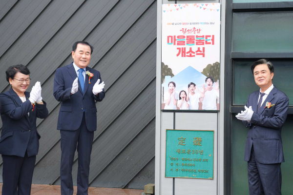 마을돌봄터 개소식