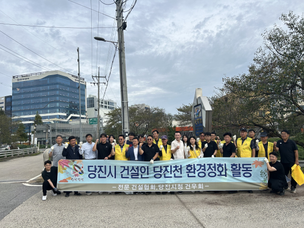 전문건설협회 당진천 환경정화 활동 기념 단체사진