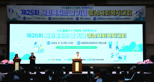 제25회 사회복지의 날 기념식 및 시ㆍ군 화합행사 모습