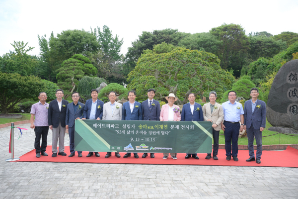 베어트리파크 분재전시회 개막 행사
