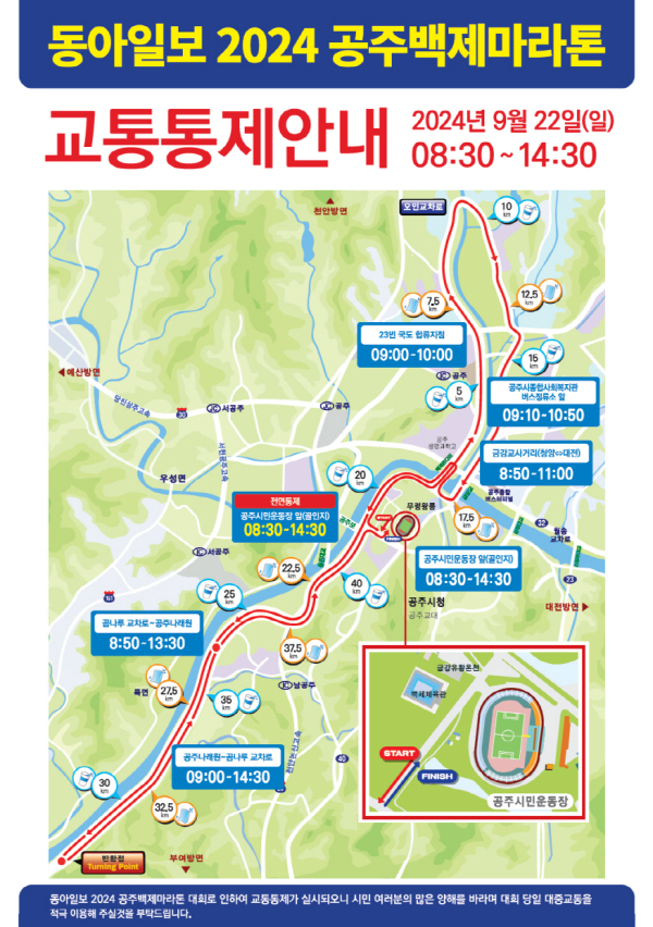 공주백제마라톤 교통 통제도