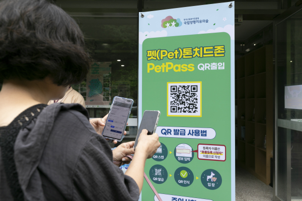펫(Pet)톤치드 존 입장을 위해 QR코드 스캔을 통해 ‘Pet Pass’를 진행하는 모습.