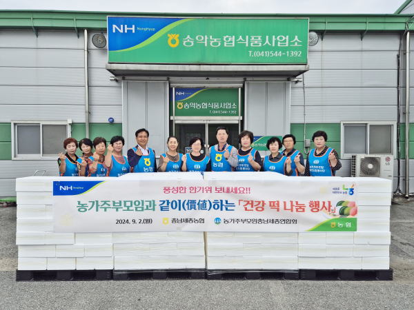 농가주부모임과 추석맞이 송편 나눔 진행 단체사진