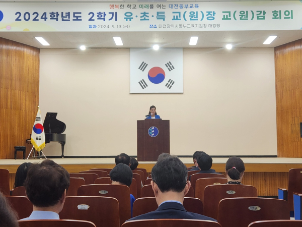 2학기 유·초·특수학교 교(원)장·교(원)감 회의 개최