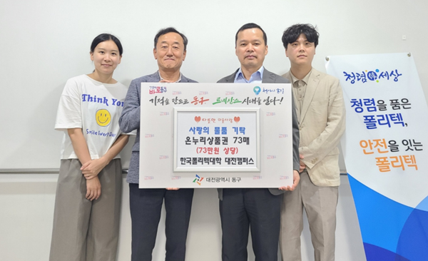 한국폴리텍IV대학 추석명절 따뜻한 청렴 나눔 실천