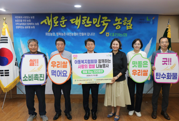 대전농협-새농민대전시회 상생·협력농장 사랑의 햅쌀 나눔행사 진행