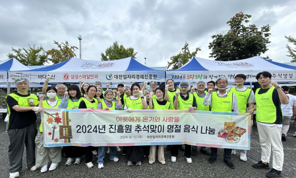 추석맞이 음식 나눔 봉사활동에 참여한 진흥원 임직원들