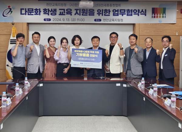 2024년 다문화학생 교육 지원을 위한 업무협약 체결 모습