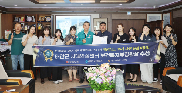 보건복지부장관 표창을 받은 태안군 치매안심센터 관계자들(사진 가운데 가세로 태안군수와 조수현 태안군보건의료원장).
