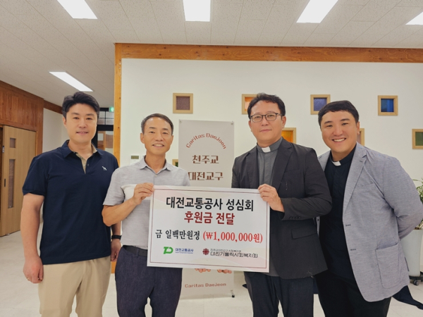 대전교통공사 봉사동호회 성심회가 대전가톨릭사회복지회에 후원금을 전달하고 있다.