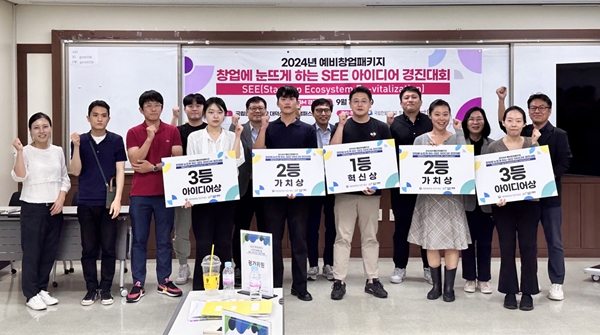 국립한밭대학교 예비창업자 사전인큐베이팅 SEE 아이디어 경진대회 시상식