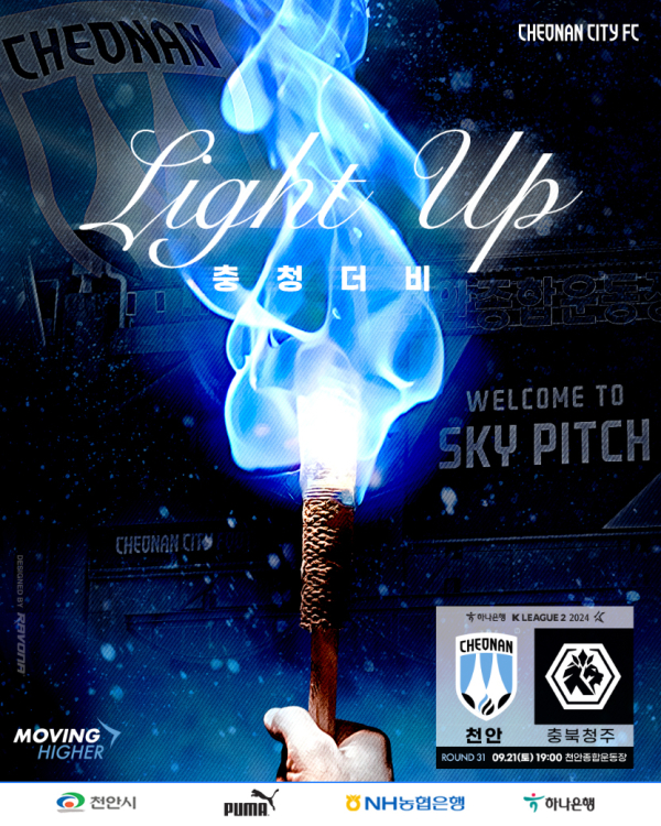 21일 천안종합운동장에서 ‘충청더비’로 격돌