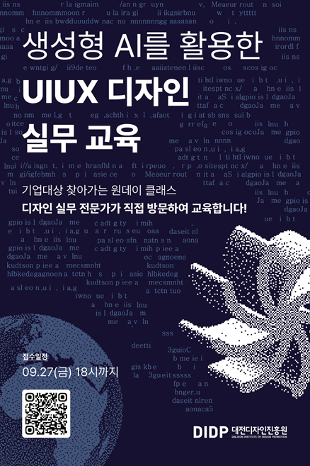 생성형 AI･UIUX 디자인 실무 교육 안내문
