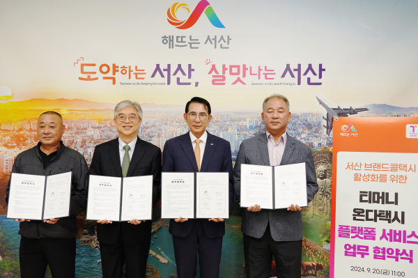 20일 시청 시장실에서 진행된 ‘온다택시’ 운영을 위한 업무 협약 체결식 모습