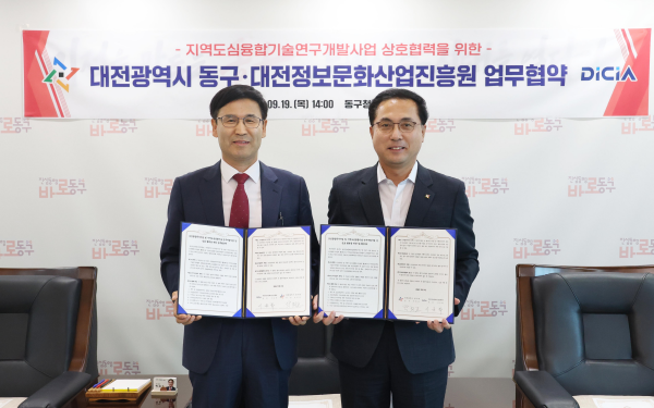 업무협약식 기념촬영 (왼쪽)이은학 원장, 박희조 대전시 동구청장