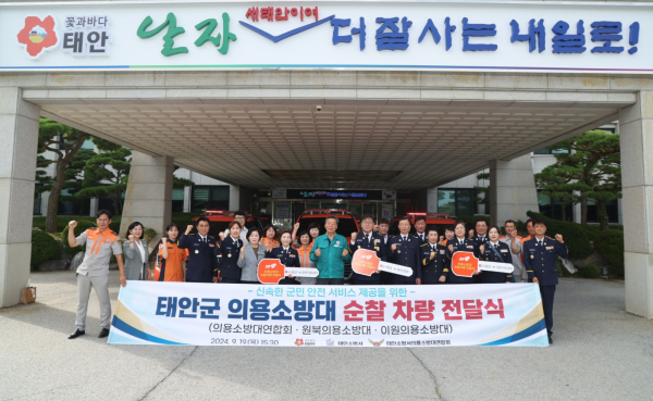 지난 19일 태안군청 주차장에서 진행된 전달식 모습.