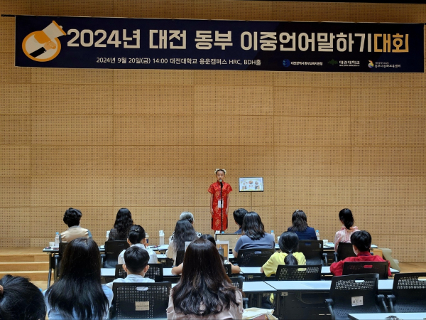 ‘2024년 대전 동부 이중언어말하기대회’ 개최 모습