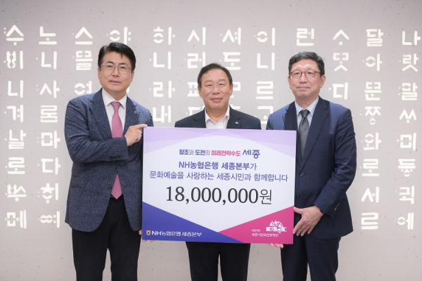 세종시문화관광재단에 후원금 1천 8백만 원 전달식 모습