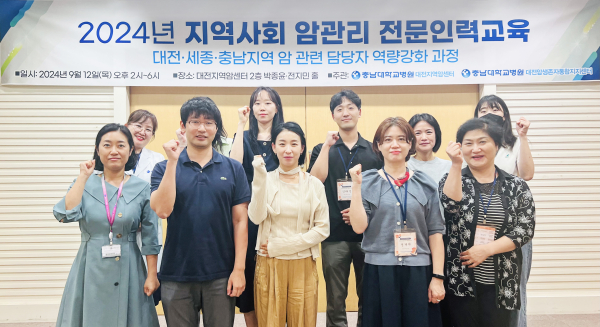 대전지역암센터