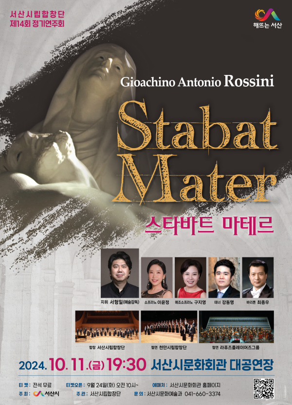 서산시립합창단 제14회 정기연주회 개최 홍보물