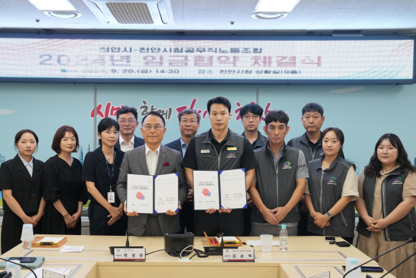 천안시와 천안시청공무직노동조합 양측 교섭위원들이 2024년 임급협약을 체결하고 기념사진