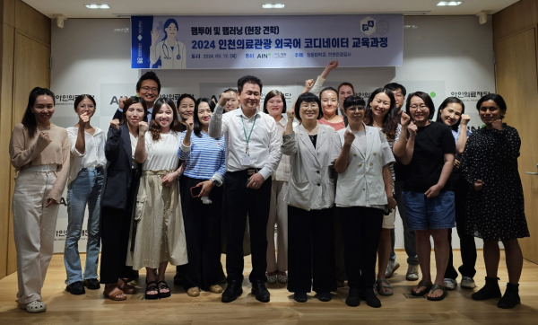 인천 특화 의료관광 코디네이터 인재 양성교육